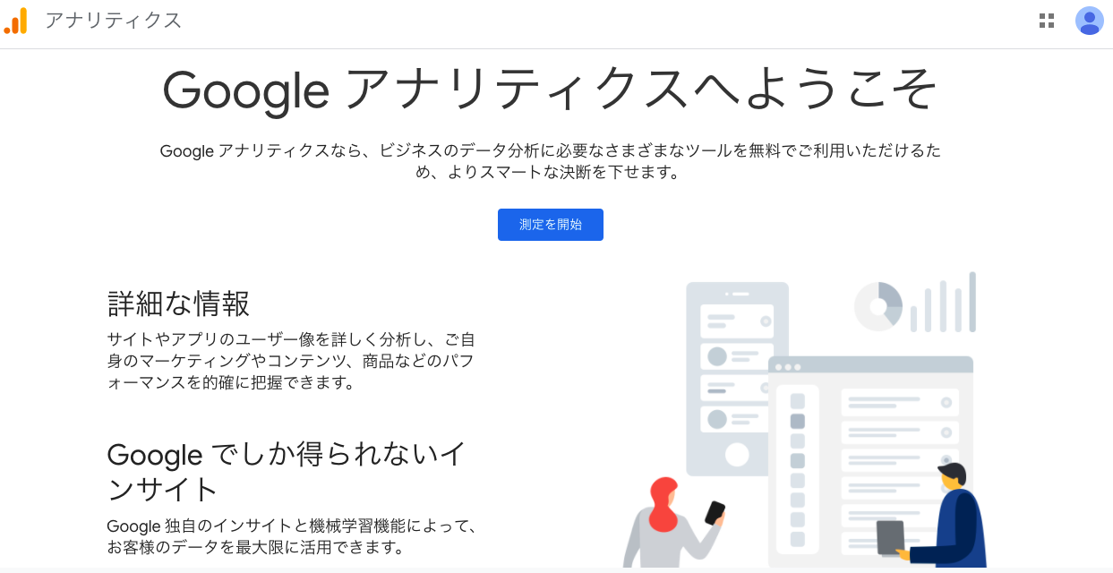 グーグルアナリティクス