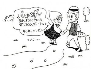 パンくずがSEOに重要でかつ効果的な理由