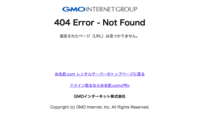 GMOエラーページ