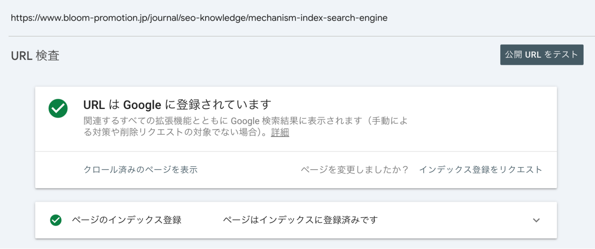 サーチコンソールでのインデックスの確認方法