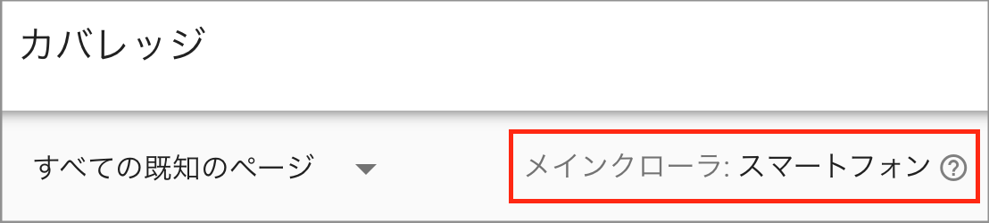 カバレッジの確認画面