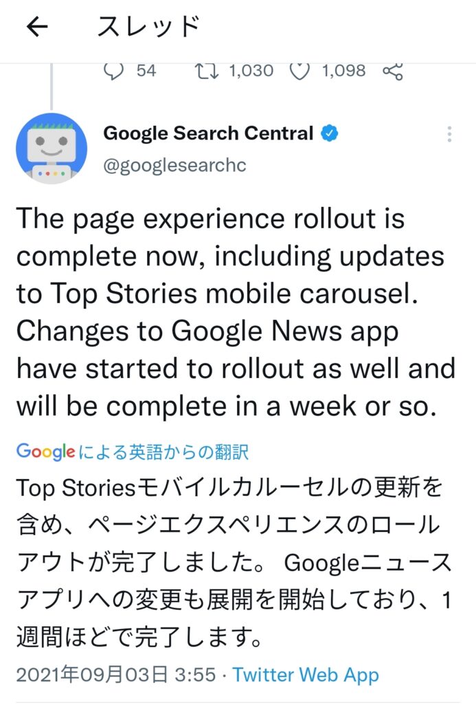 Google公式Twitterによるアナウンス