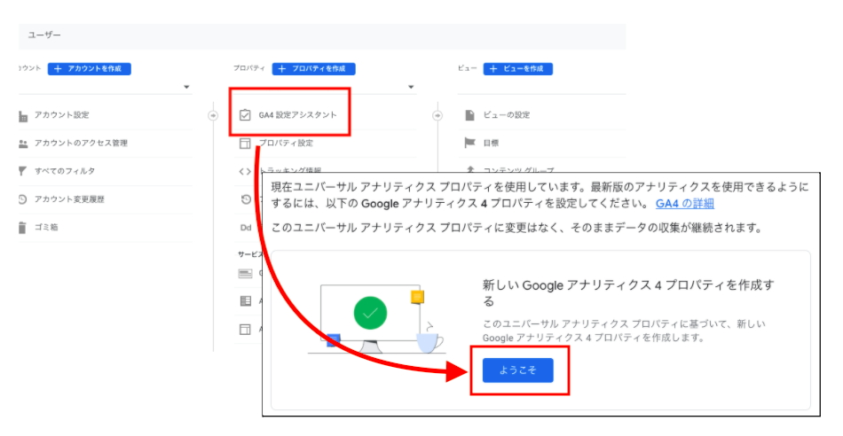 GA4設定アシスタント