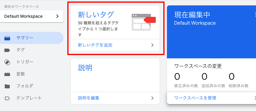 GTMでのタグの追加