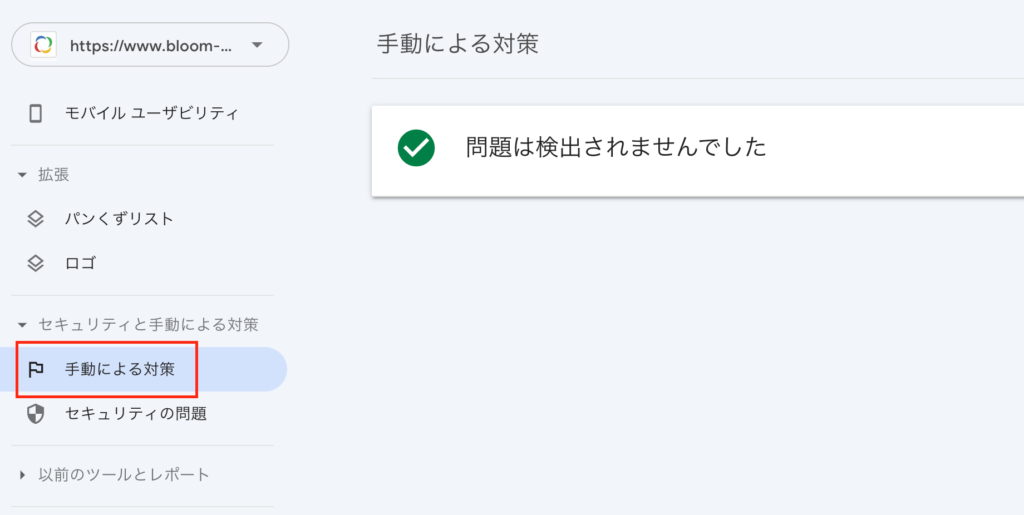 サーチコンソールの手動による対策