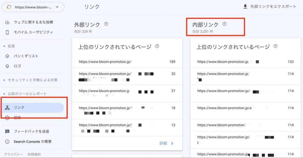 サーチコンソールでの内部リンク確認