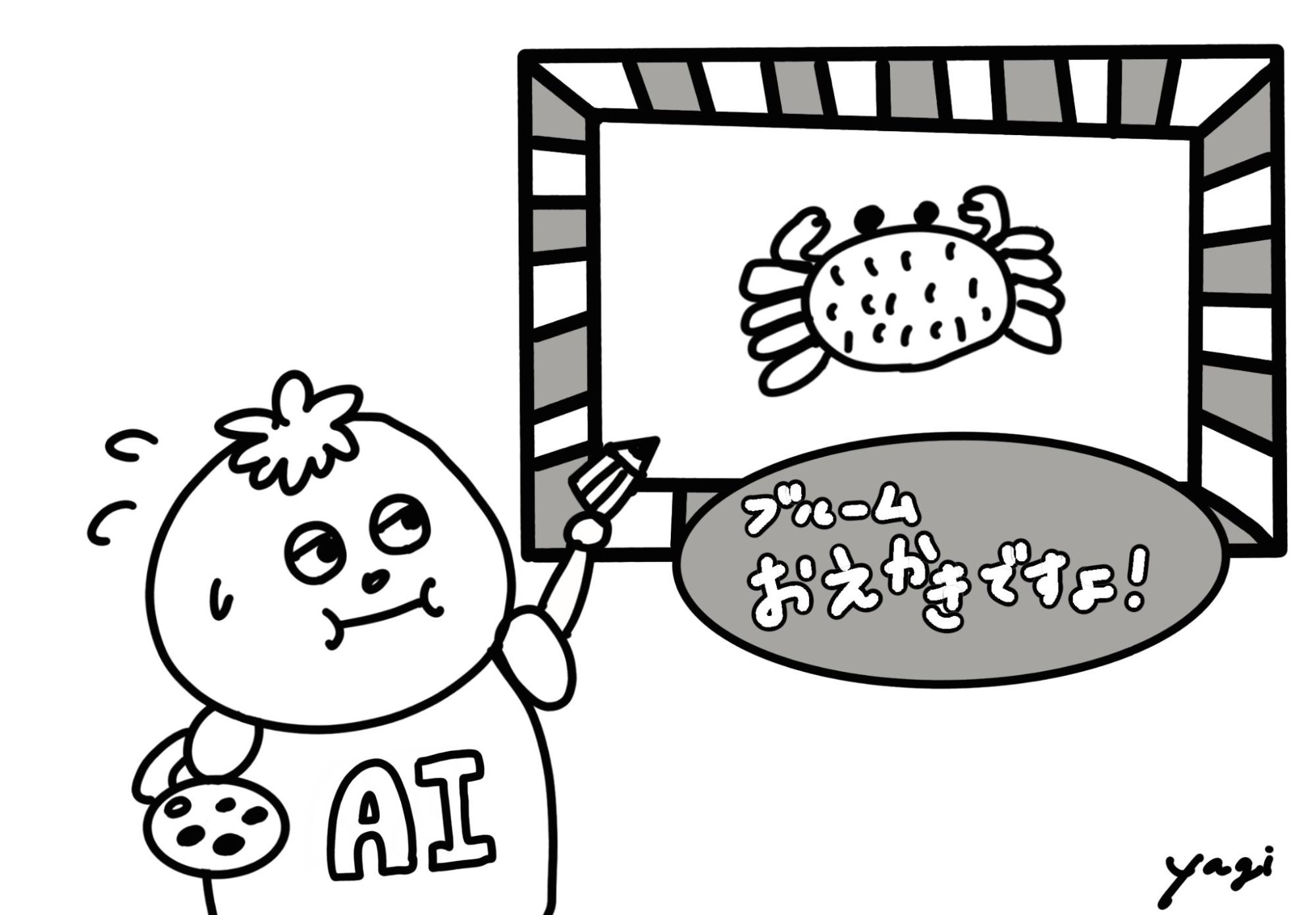 AIがカニのイラストを描いてる様子