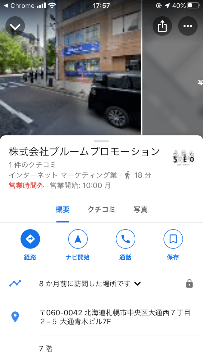 Googleマップ上の店舗情報